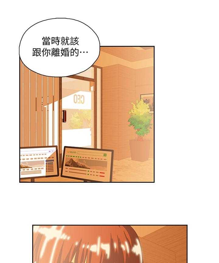 《双面代表》第113话 113_断绝干净 第28页