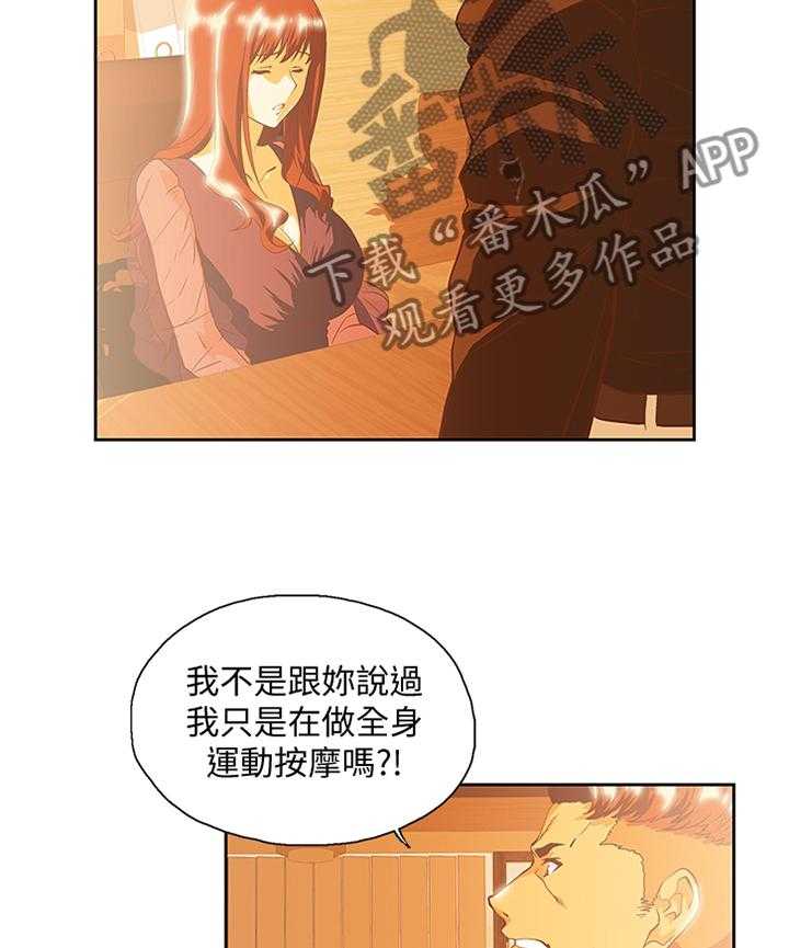 《双面代表》第113话 113_断绝干净 第30页