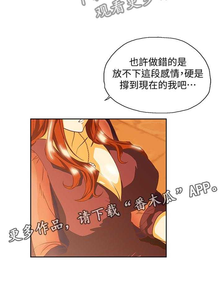 《双面代表》第113话 113_断绝干净 第32页