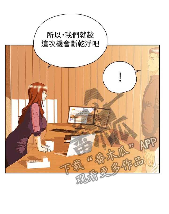 《双面代表》第113话 113_断绝干净 第33页