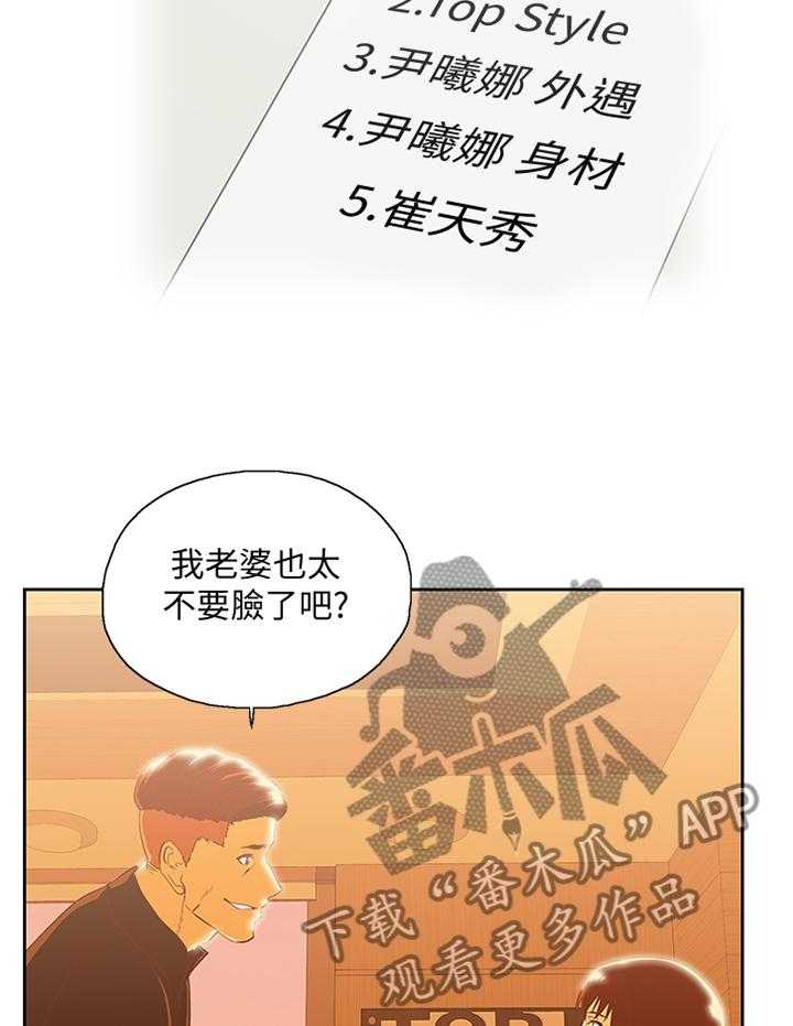 《双面代表》第113话 113_断绝干净 第7页