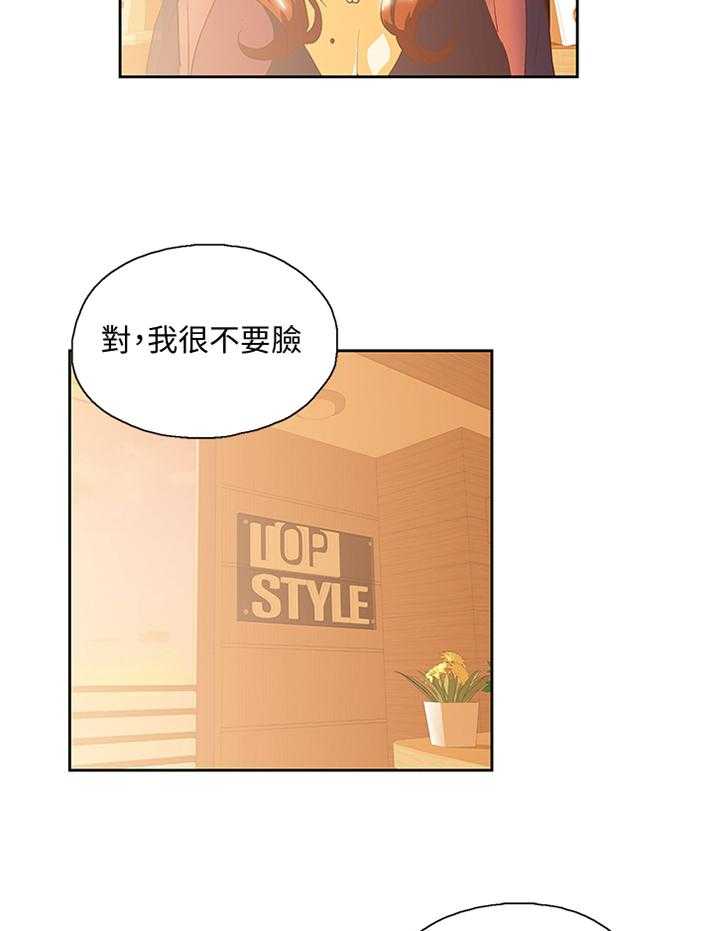 《双面代表》第113话 113_断绝干净 第9页