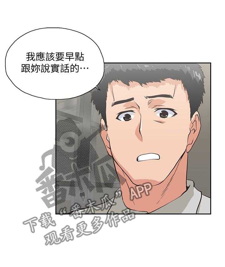 《双面代表》第110话 110_曝光 第15页