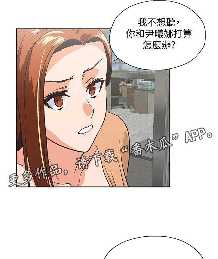 《双面代表》第110话 110_曝光 第16页