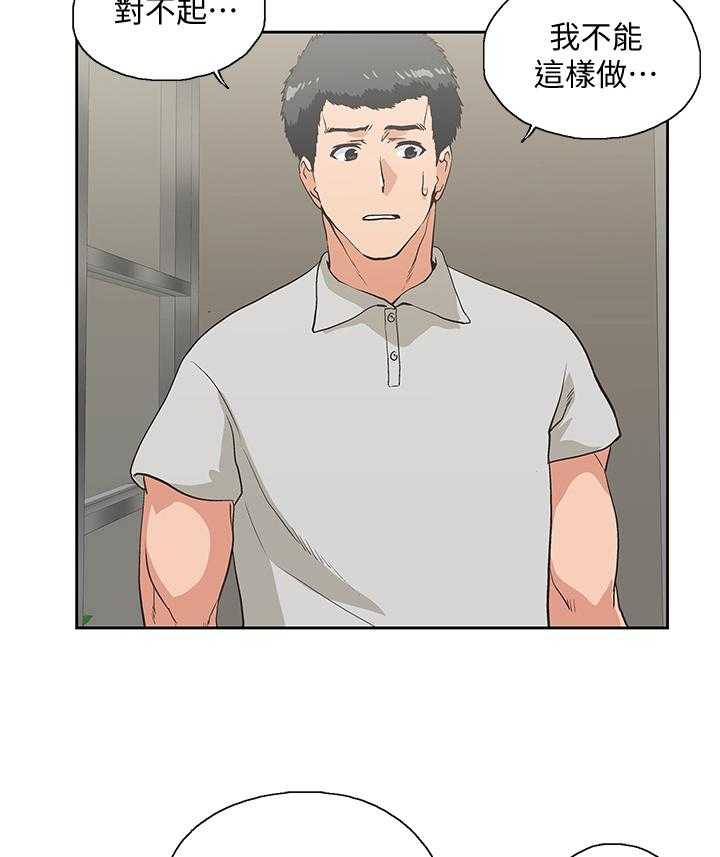 《双面代表》第110话 110_曝光 第18页