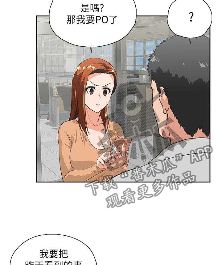 《双面代表》第110话 110_曝光 第19页