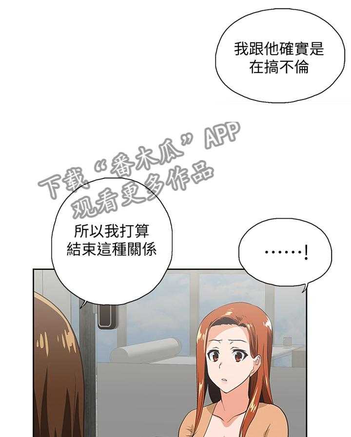 《双面代表》第110话 110_曝光 第1页