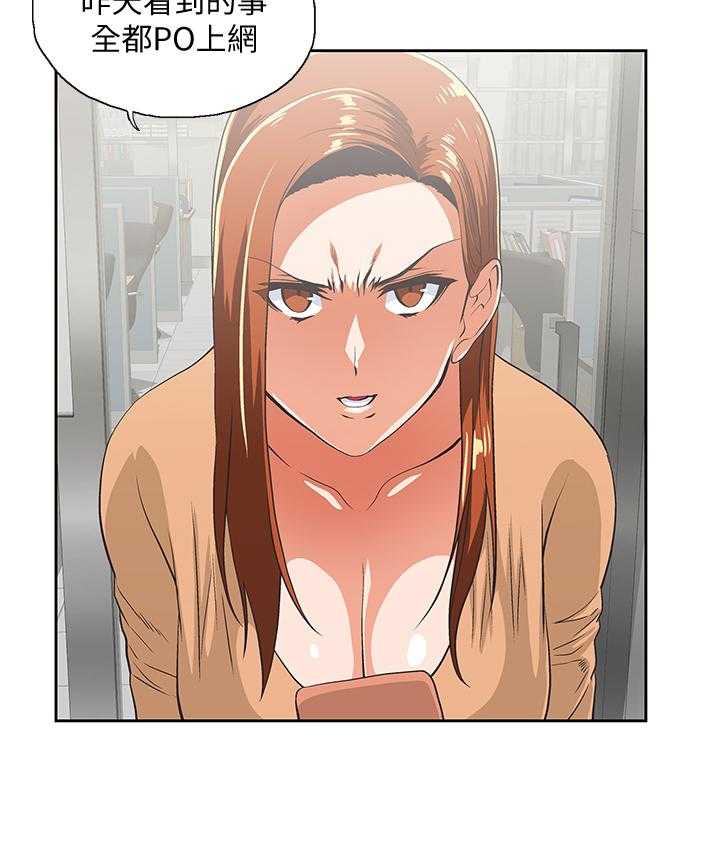 《双面代表》第110话 110_曝光 第20页