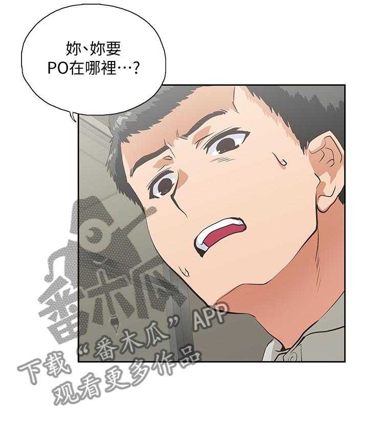 《双面代表》第110话 110_曝光 第21页
