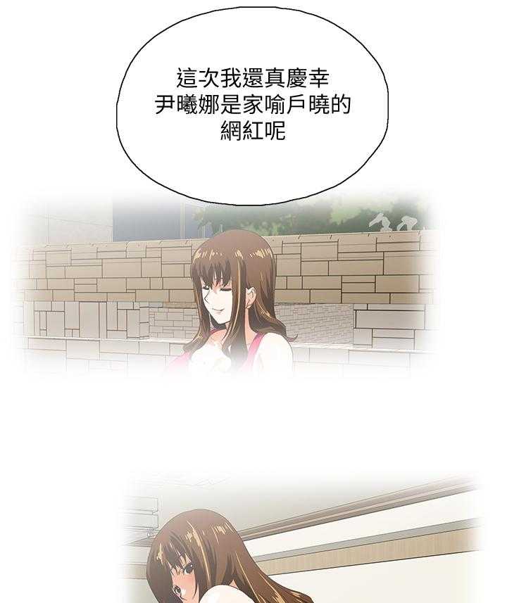 《双面代表》第110话 110_曝光 第22页