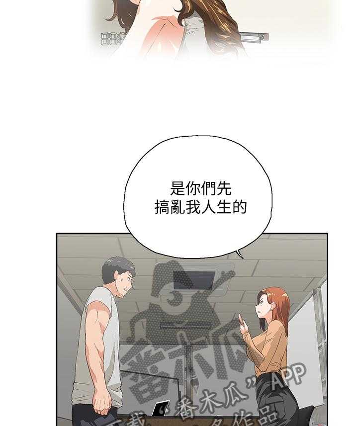 《双面代表》第110话 110_曝光 第23页
