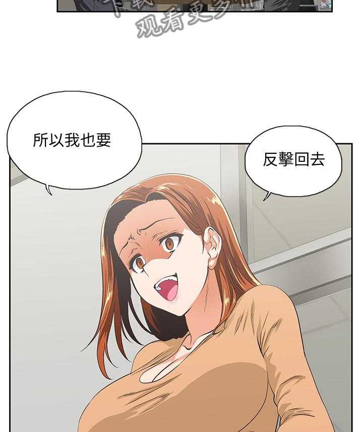 《双面代表》第110话 110_曝光 第24页