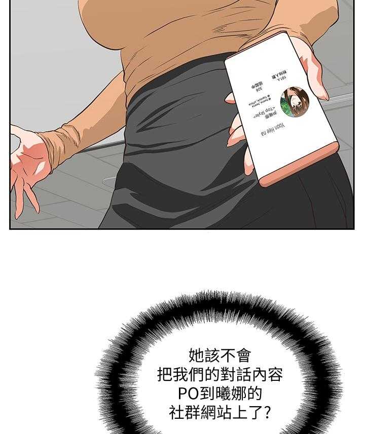 《双面代表》第110话 110_曝光 第25页