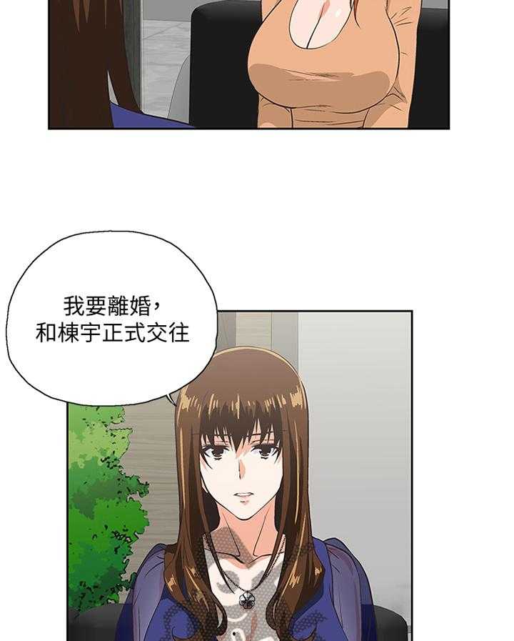 《双面代表》第110话 110_曝光 第2页