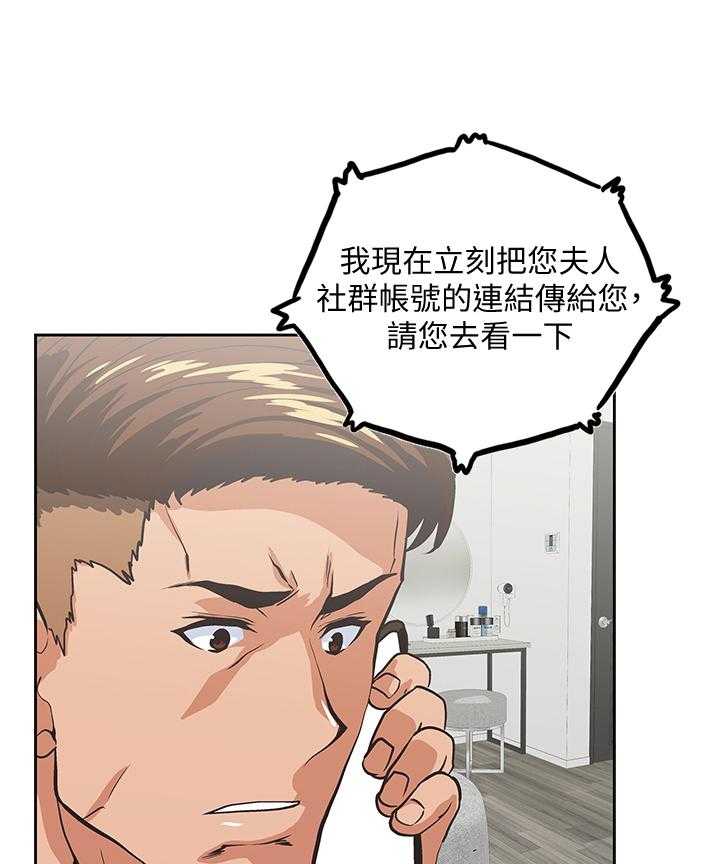 《双面代表》第110话 110_曝光 第30页