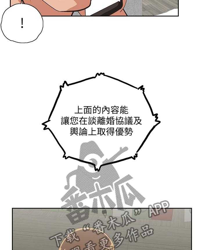 《双面代表》第110话 110_曝光 第31页