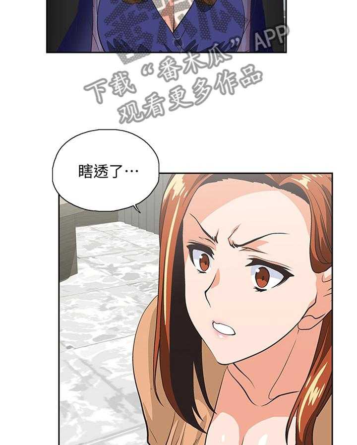 《双面代表》第110话 110_曝光 第3页