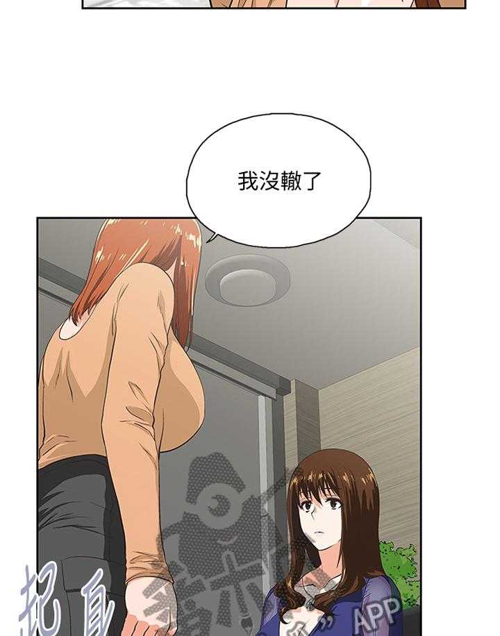 《双面代表》第110话 110_曝光 第4页