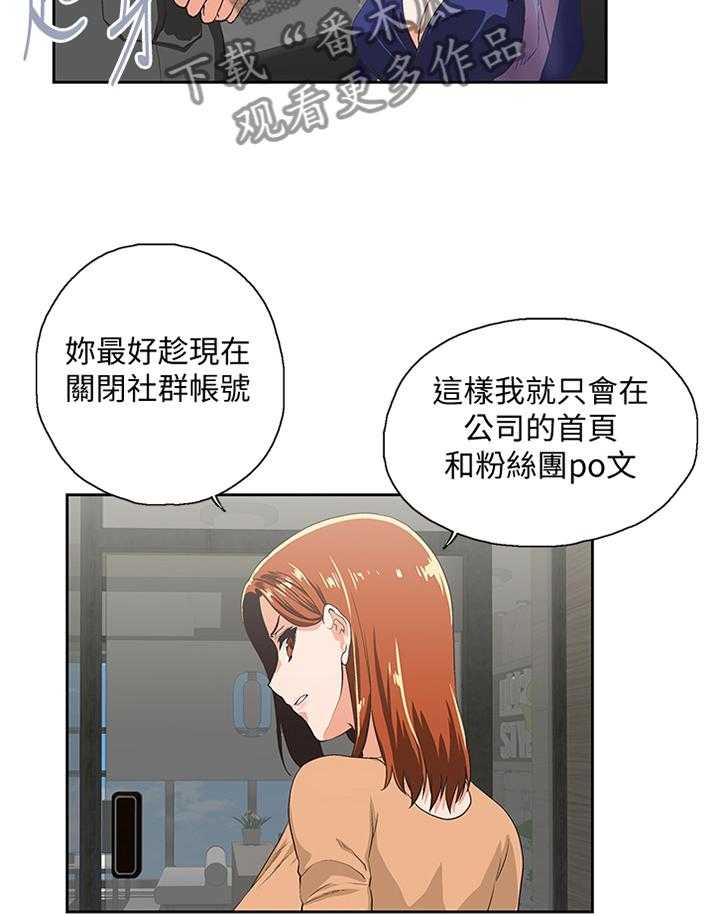 《双面代表》第110话 110_曝光 第5页