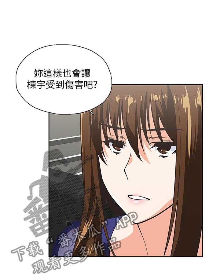 《双面代表》第110话 110_曝光 第6页