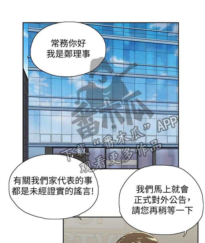 《双面代表》第111话 111_我们一起的决定 第12页
