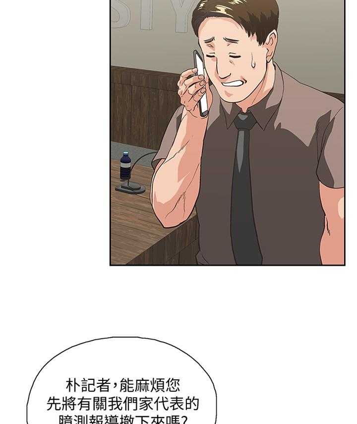 《双面代表》第111话 111_我们一起的决定 第13页
