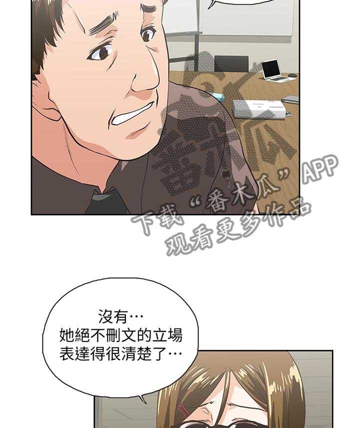 《双面代表》第111话 111_我们一起的决定 第17页