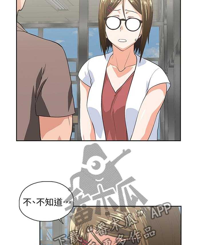 《双面代表》第111话 111_我们一起的决定 第19页