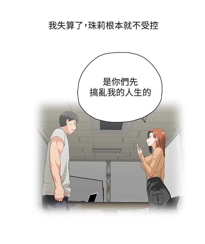 《双面代表》第111话 111_我们一起的决定 第1页