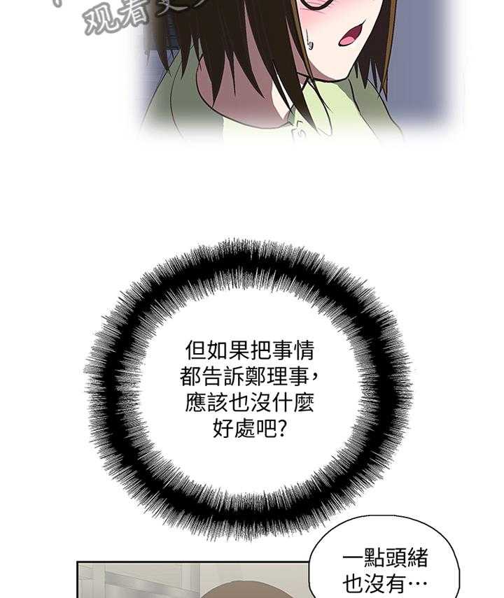 《双面代表》第111话 111_我们一起的决定 第22页