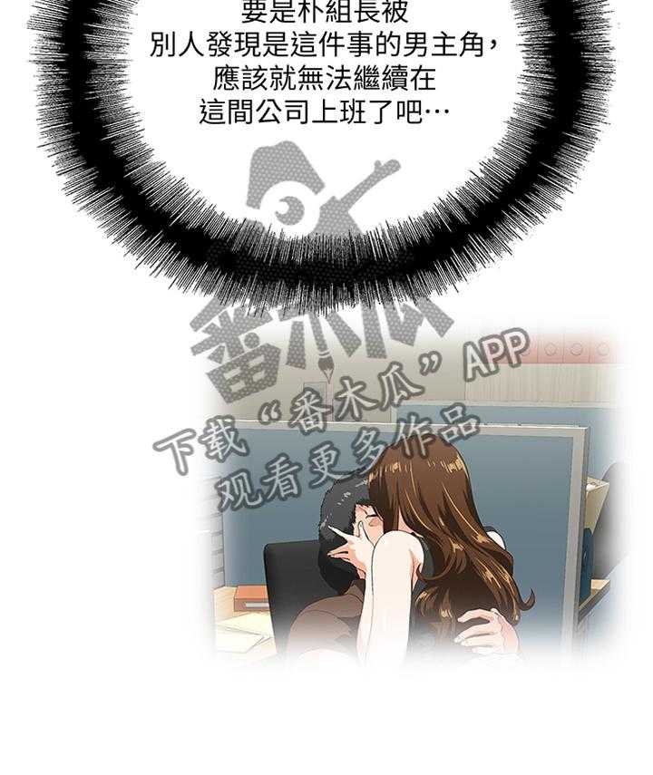 《双面代表》第111话 111_我们一起的决定 第24页