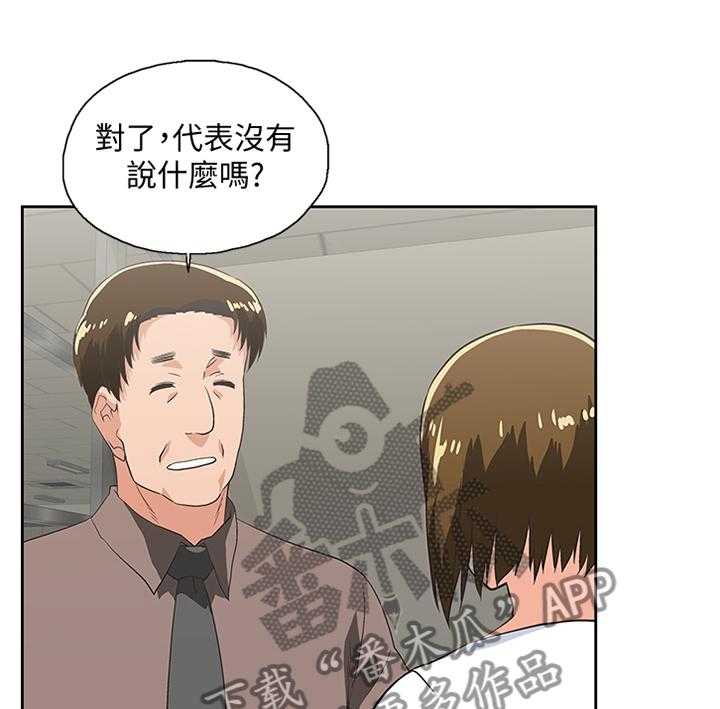 《双面代表》第111话 111_我们一起的决定 第25页