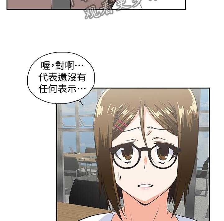 《双面代表》第111话 111_我们一起的决定 第26页