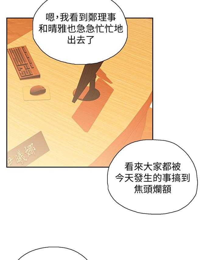 《双面代表》第111话 111_我们一起的决定 第29页
