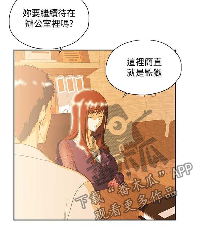 《双面代表》第111话 111_我们一起的决定 第30页