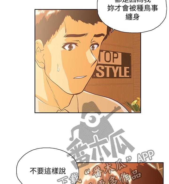 《双面代表》第111话 111_我们一起的决定 第32页