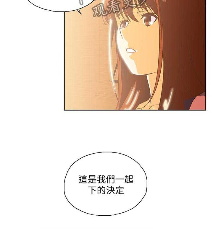 《双面代表》第111话 111_我们一起的决定 第33页
