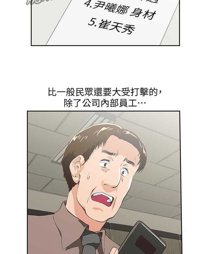 《双面代表》第111话 111_我们一起的决定 第6页