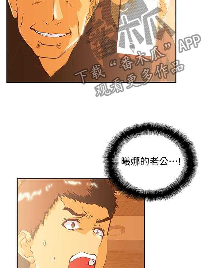 《双面代表》第112话 112_单独谈谈 第15页