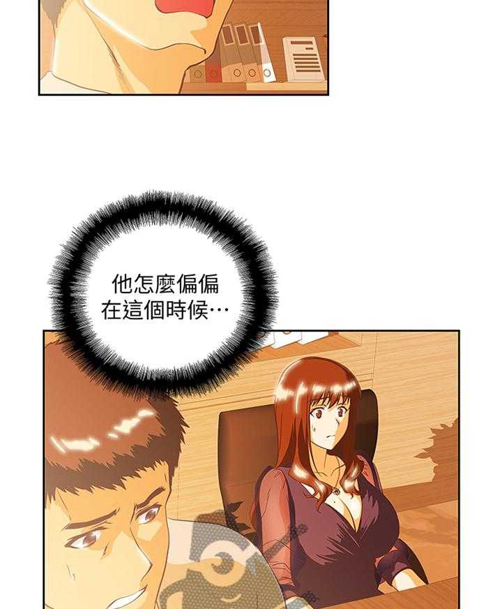 《双面代表》第112话 112_单独谈谈 第16页