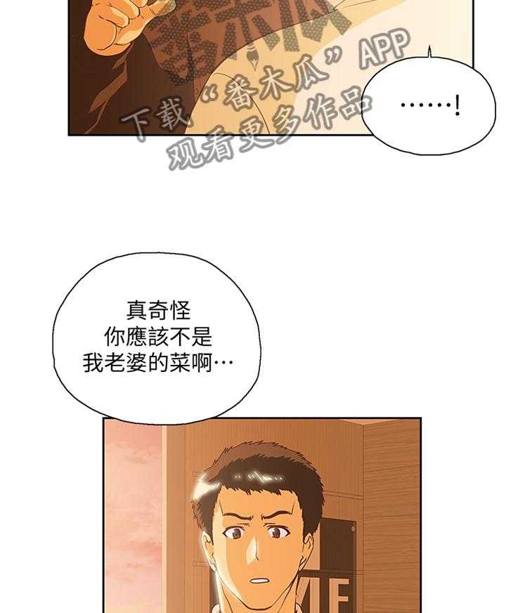 《双面代表》第112话 112_单独谈谈 第19页