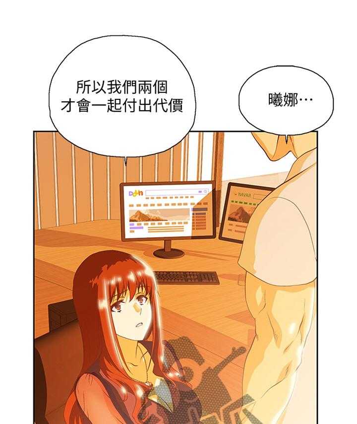 《双面代表》第112话 112_单独谈谈 第1页