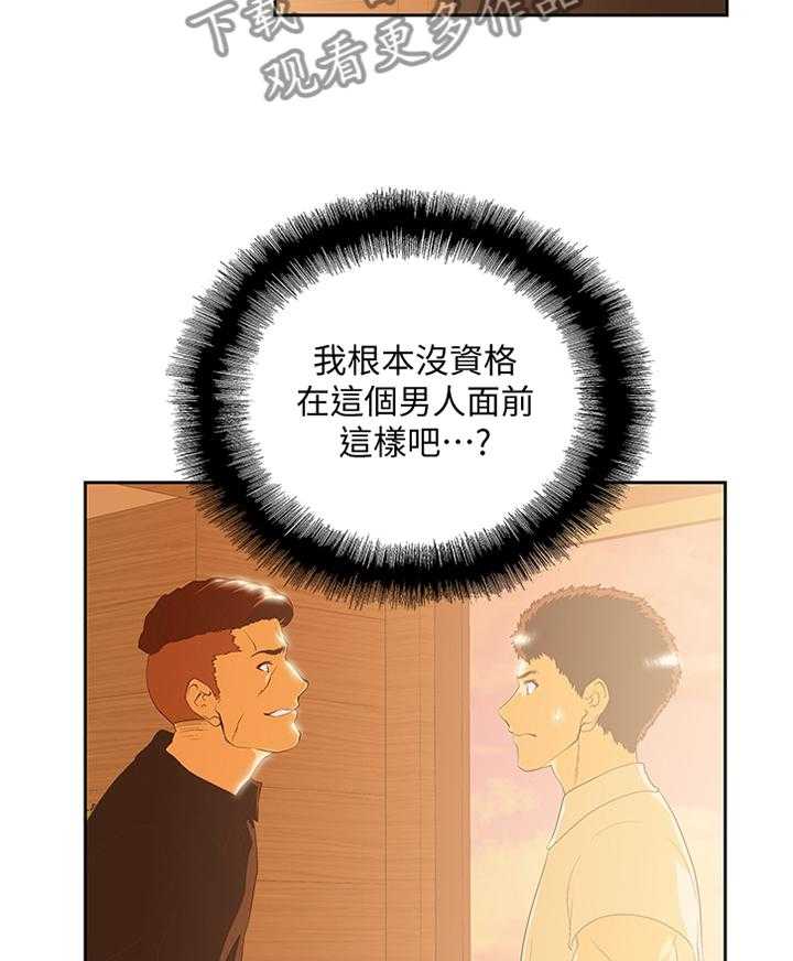 《双面代表》第112话 112_单独谈谈 第21页