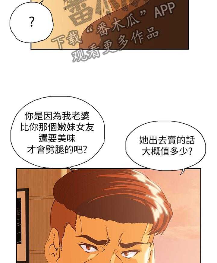《双面代表》第112话 112_单独谈谈 第23页