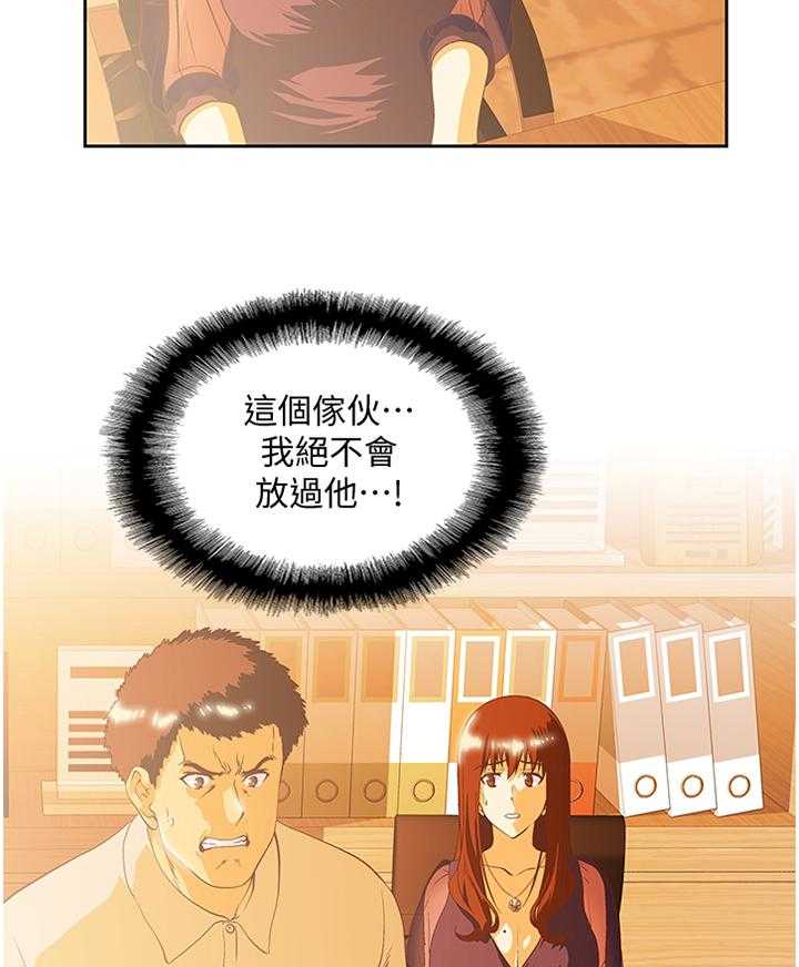 《双面代表》第112话 112_单独谈谈 第26页