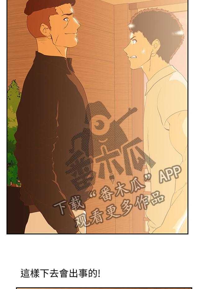 《双面代表》第112话 112_单独谈谈 第29页