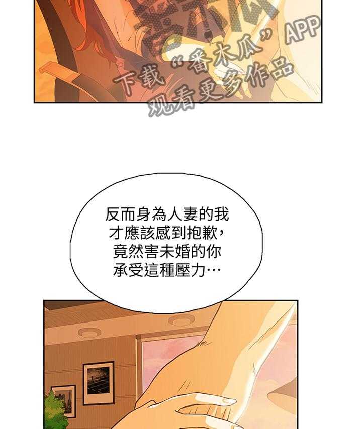 《双面代表》第112话 112_单独谈谈 第2页