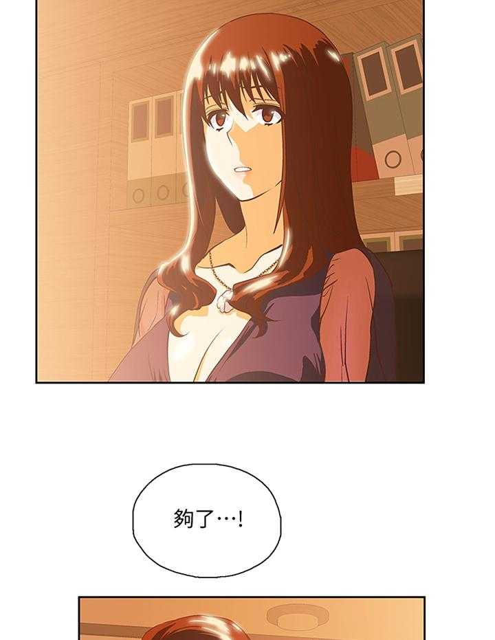 《双面代表》第112话 112_单独谈谈 第30页