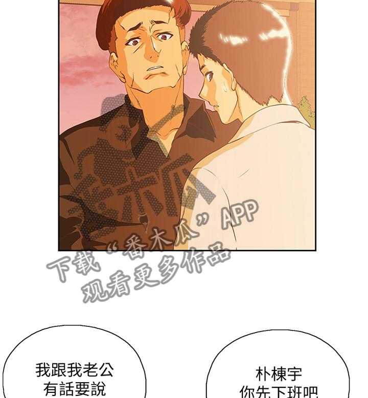 《双面代表》第112话 112_单独谈谈 第31页