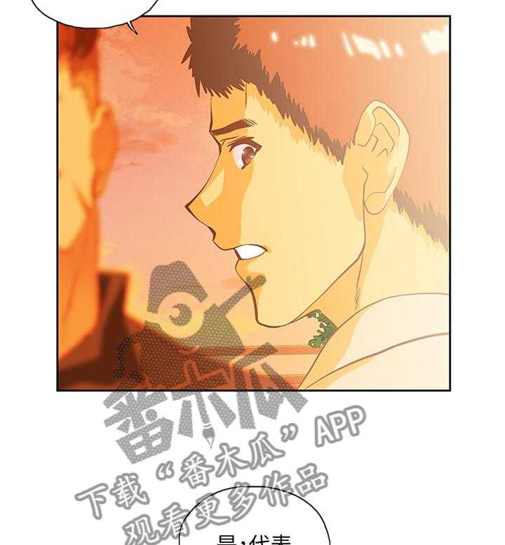 《双面代表》第112话 112_单独谈谈 第33页